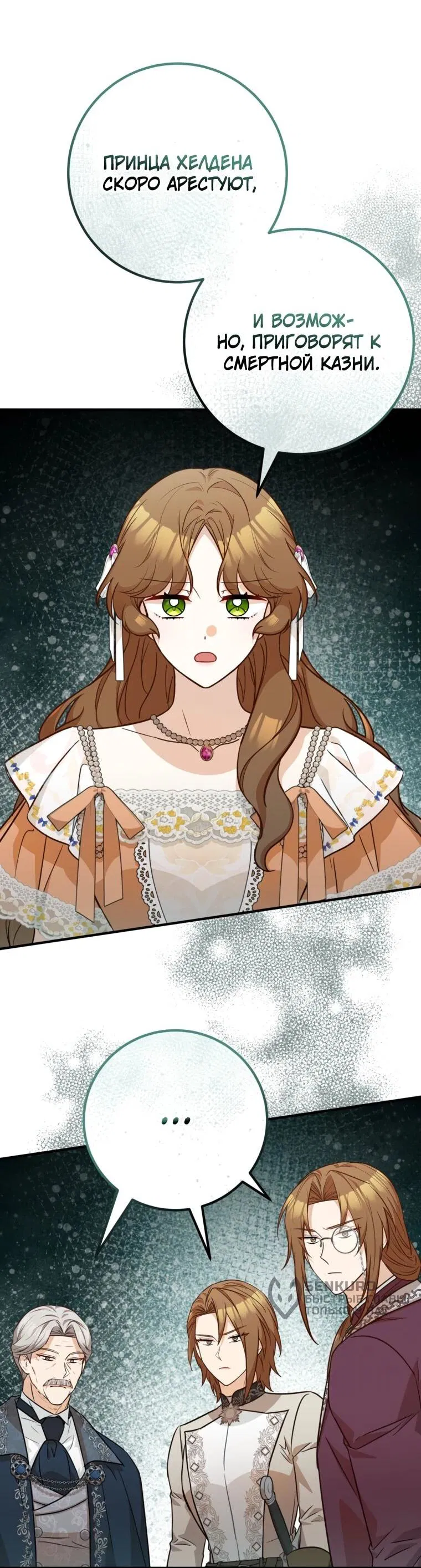 Манга Семейный доктор собирается уйти в отставку, как только закончит работу - Глава 103 Страница 32