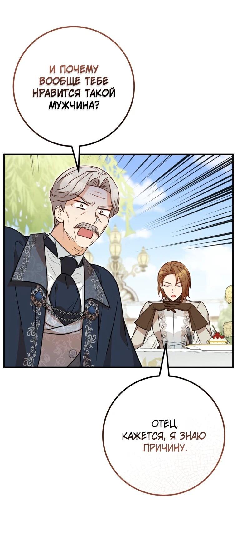 Манга Семейный доктор собирается уйти в отставку, как только закончит работу - Глава 103 Страница 44