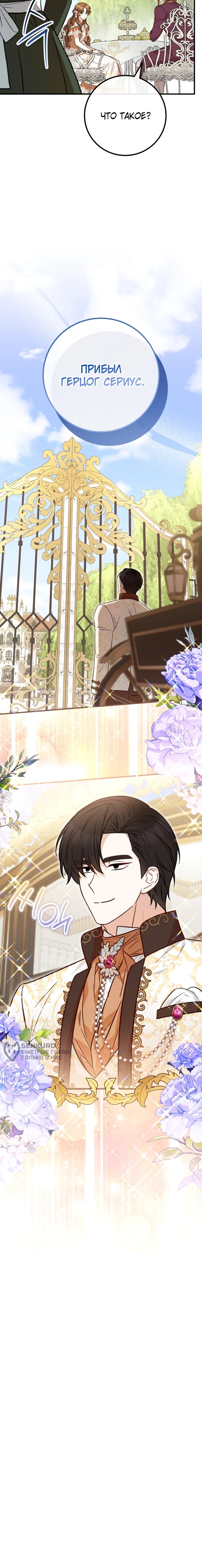 Манга Семейный доктор собирается уйти в отставку, как только закончит работу - Глава 103 Страница 51