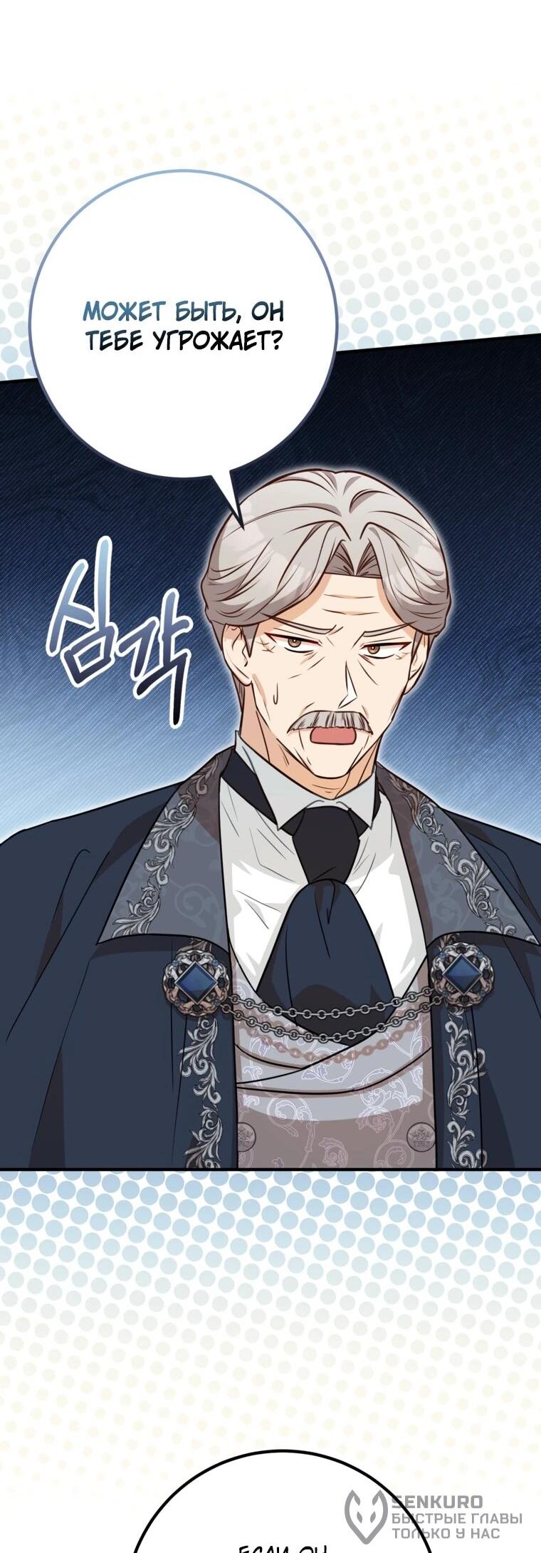 Манга Семейный доктор собирается уйти в отставку, как только закончит работу - Глава 103 Страница 40