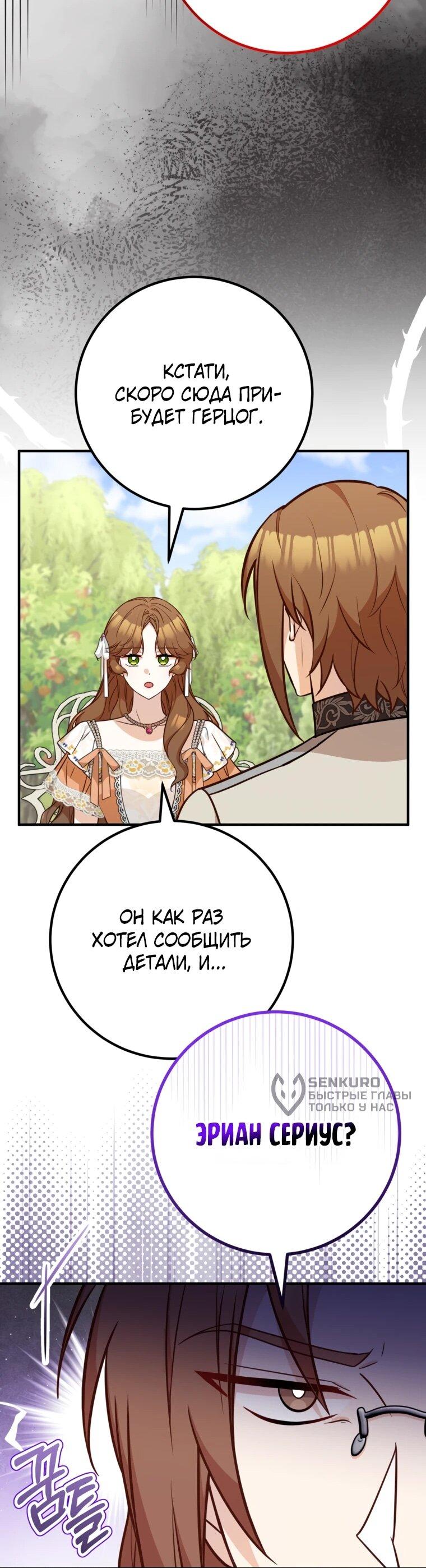 Манга Семейный доктор собирается уйти в отставку, как только закончит работу - Глава 103 Страница 36