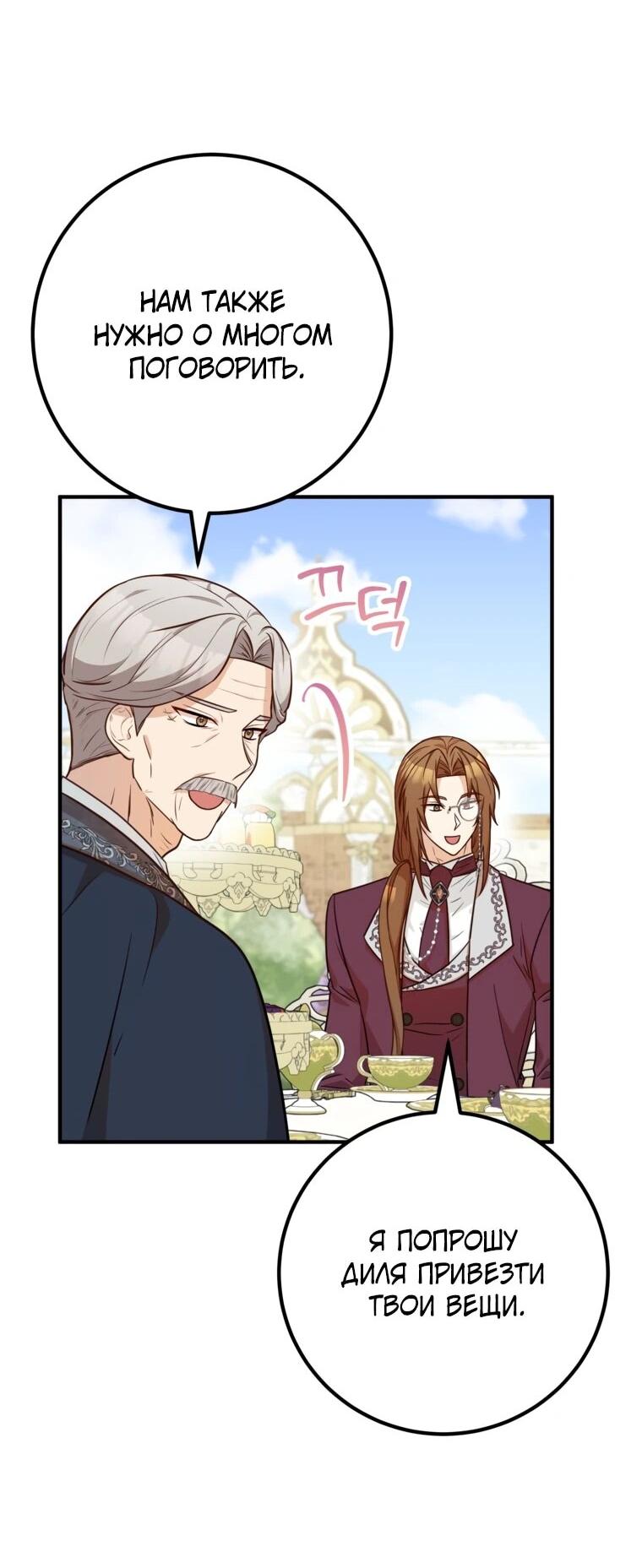 Манга Семейный доктор собирается уйти в отставку, как только закончит работу - Глава 103 Страница 48