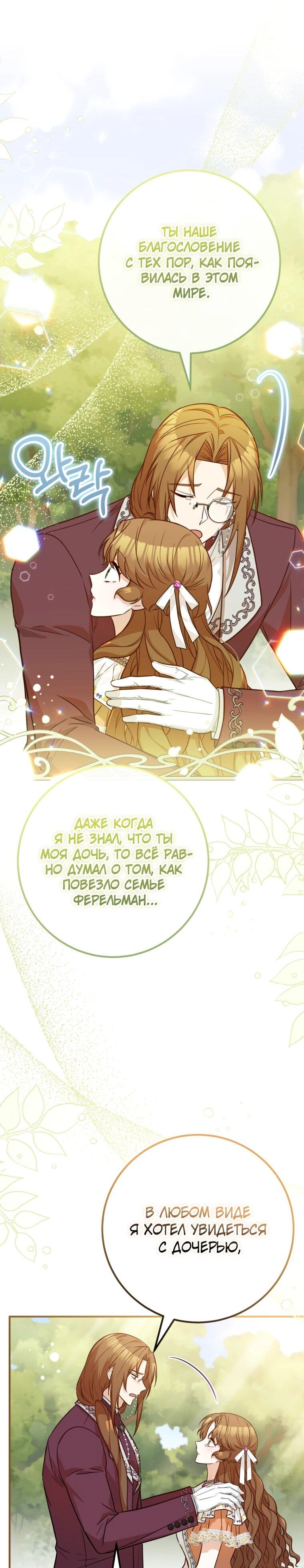 Манга Семейный доктор собирается уйти в отставку, как только закончит работу - Глава 103 Страница 9