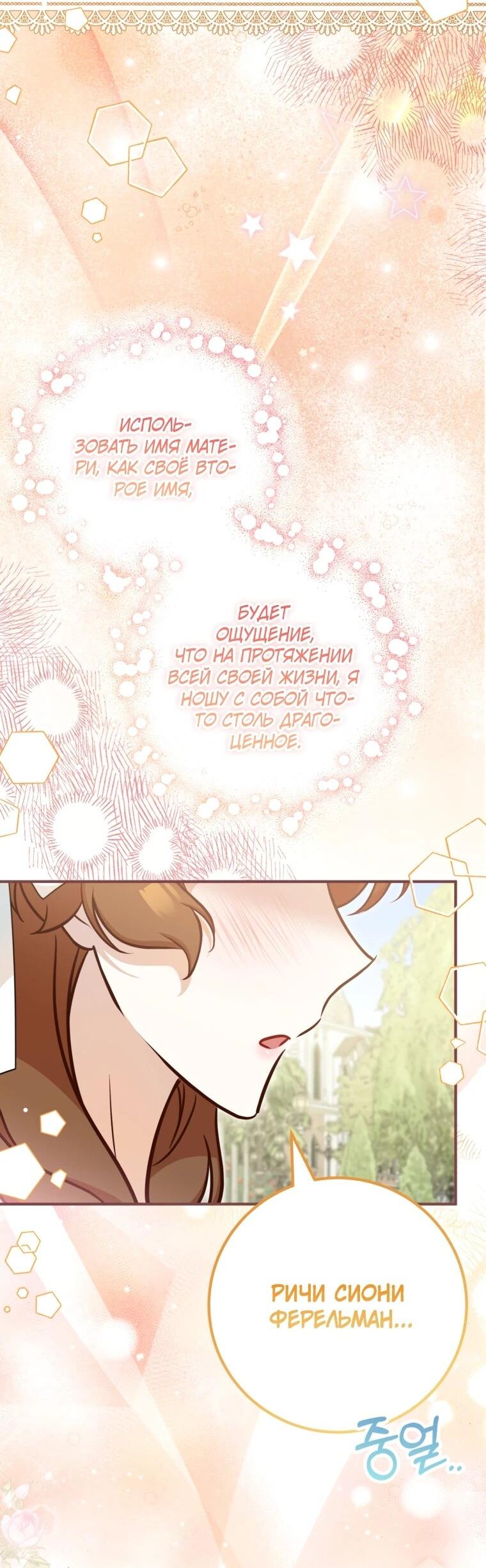 Манга Семейный доктор собирается уйти в отставку, как только закончит работу - Глава 103 Страница 27