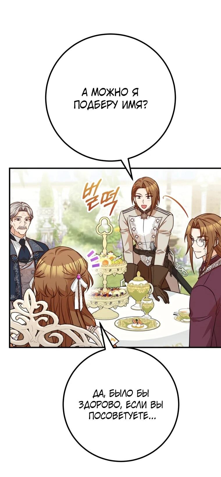 Манга Семейный доктор собирается уйти в отставку, как только закончит работу - Глава 103 Страница 23