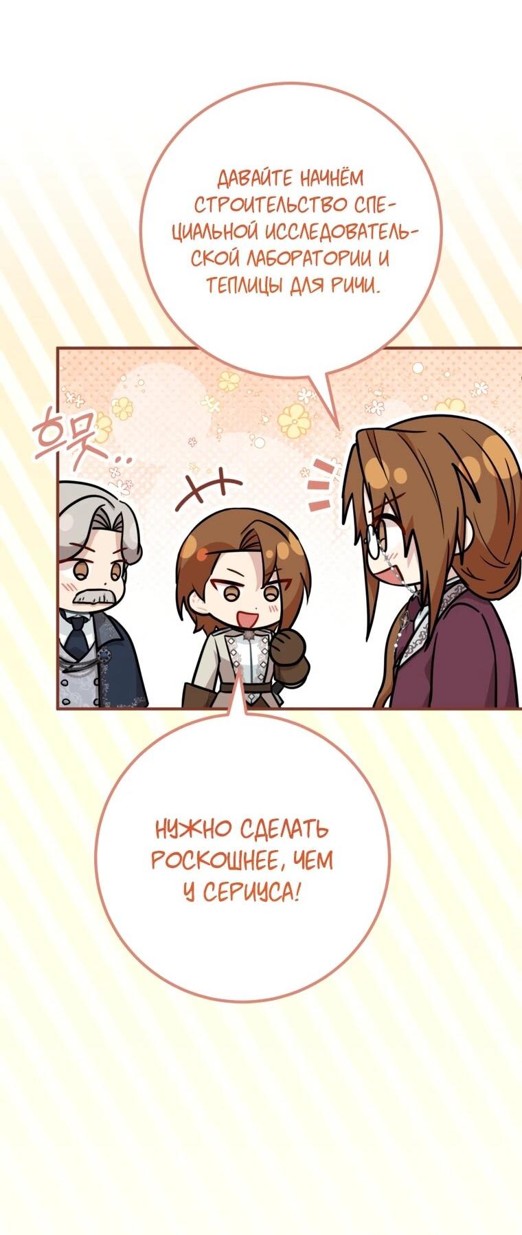 Манга Семейный доктор собирается уйти в отставку, как только закончит работу - Глава 103 Страница 21