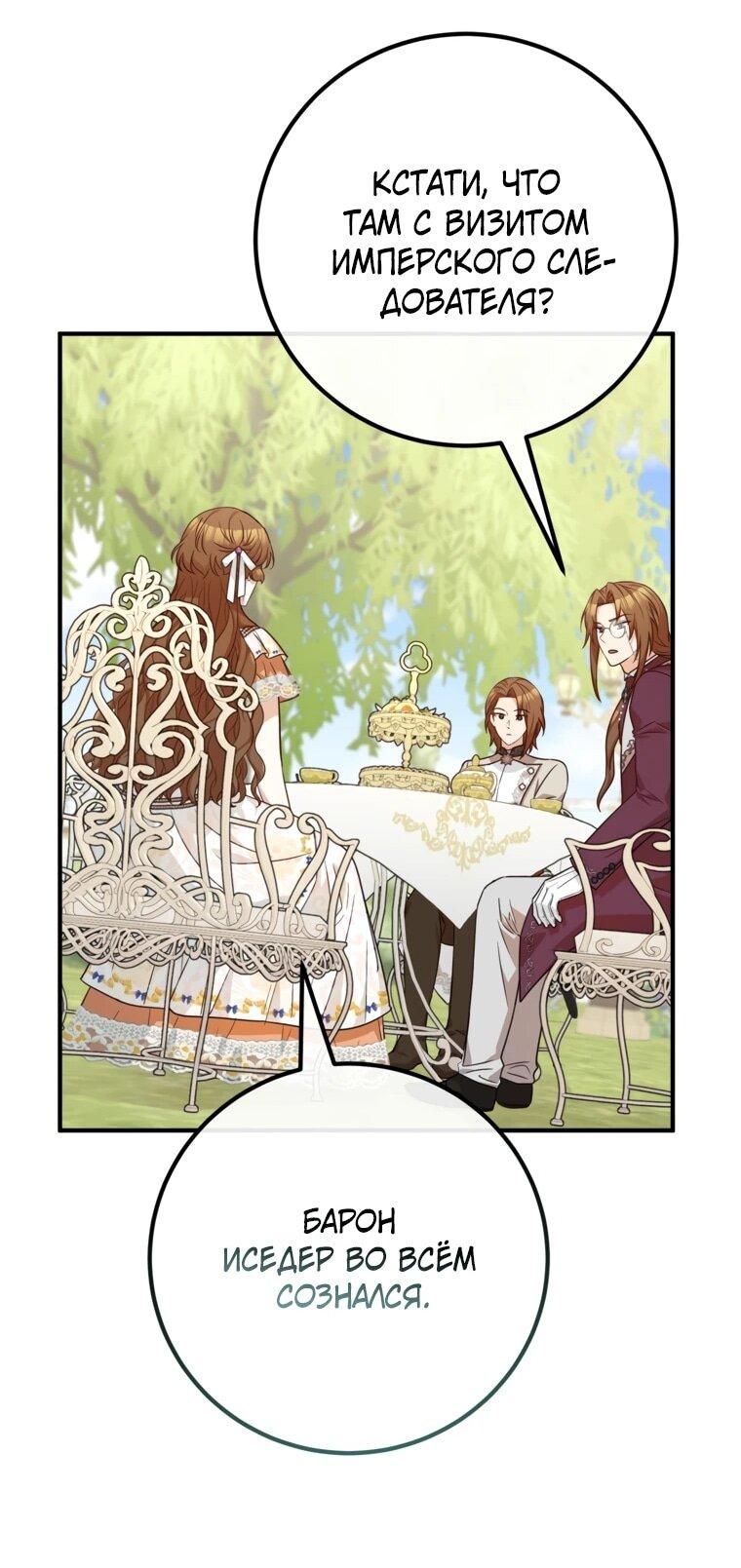 Манга Семейный доктор собирается уйти в отставку, как только закончит работу - Глава 103 Страница 31