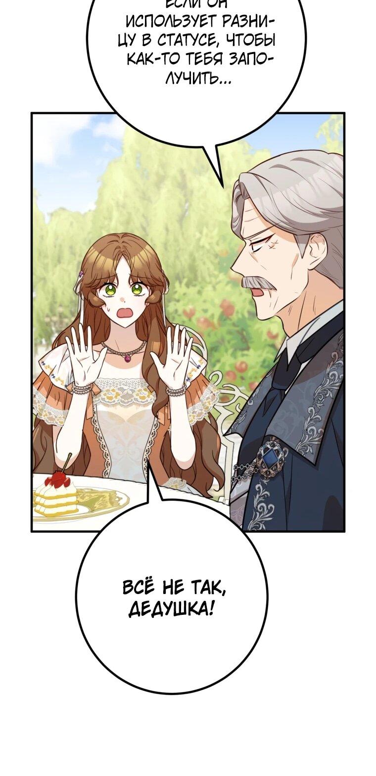 Манга Семейный доктор собирается уйти в отставку, как только закончит работу - Глава 103 Страница 41