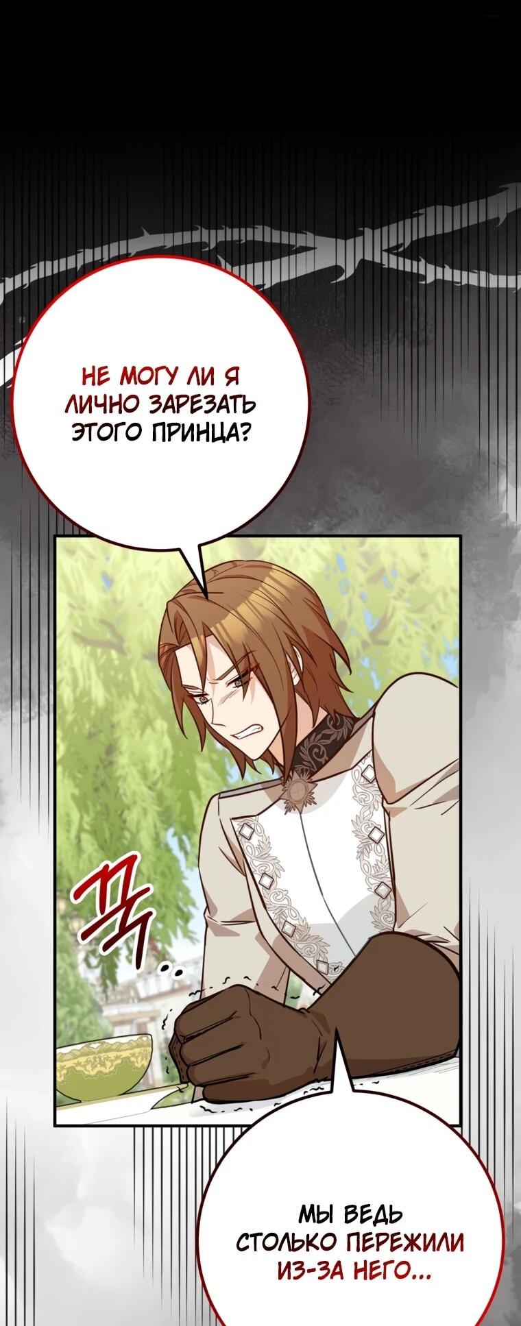 Манга Семейный доктор собирается уйти в отставку, как только закончит работу - Глава 103 Страница 35