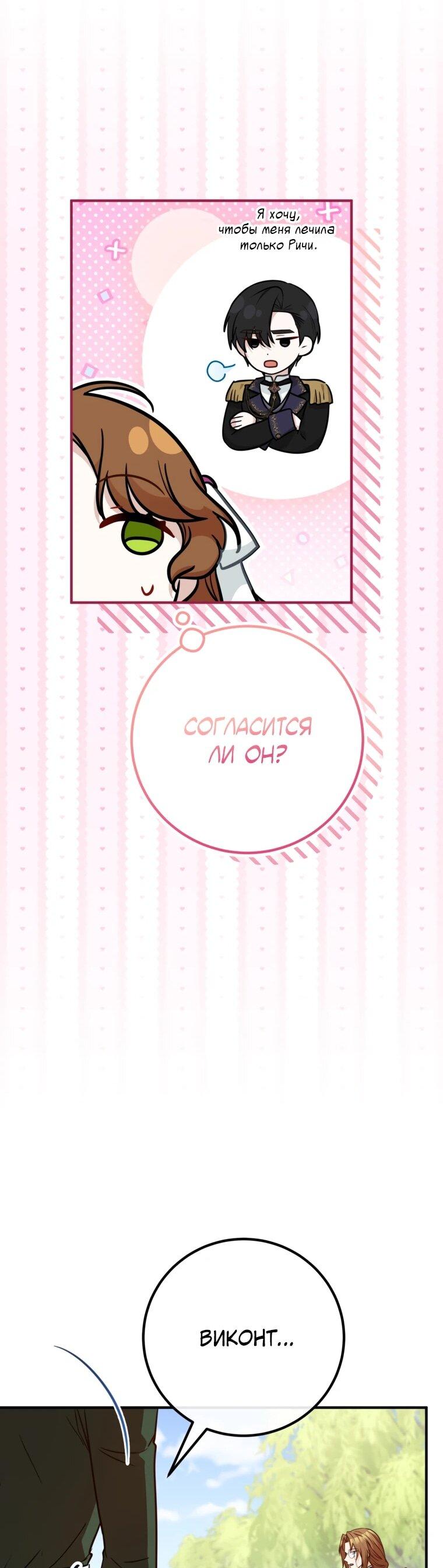 Манга Семейный доктор собирается уйти в отставку, как только закончит работу - Глава 103 Страница 50