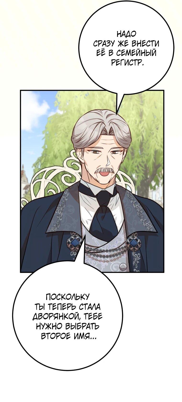 Манга Семейный доктор собирается уйти в отставку, как только закончит работу - Глава 103 Страница 22