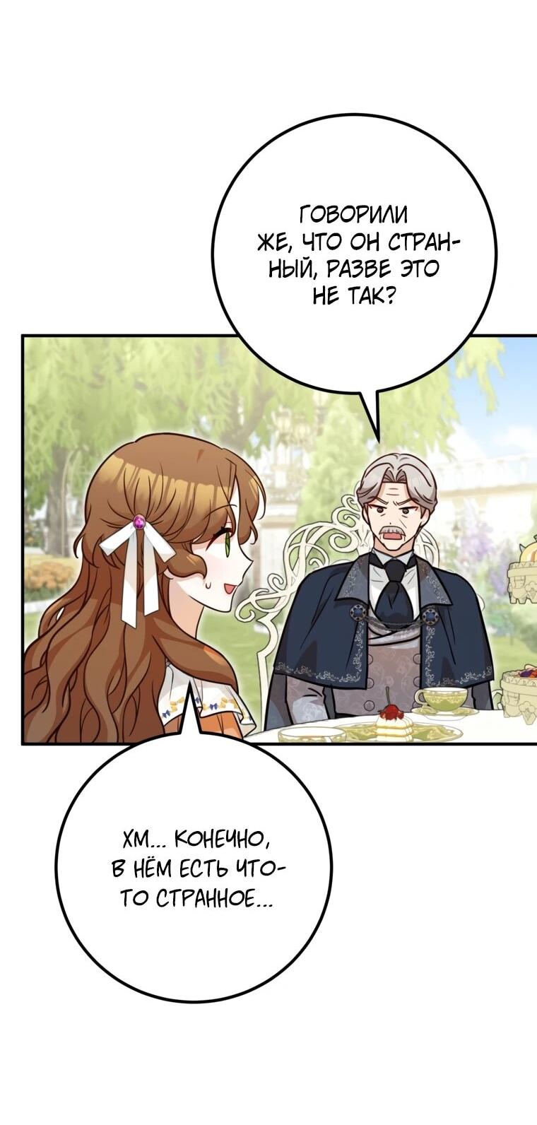 Манга Семейный доктор собирается уйти в отставку, как только закончит работу - Глава 103 Страница 42