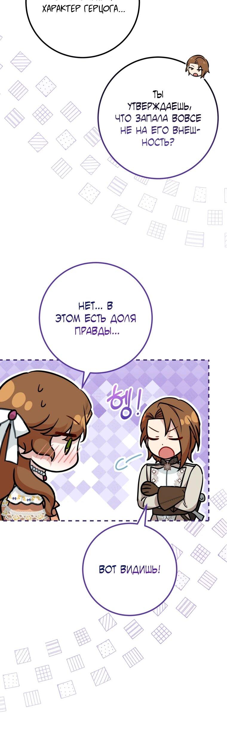 Манга Семейный доктор собирается уйти в отставку, как только закончит работу - Глава 103 Страница 46