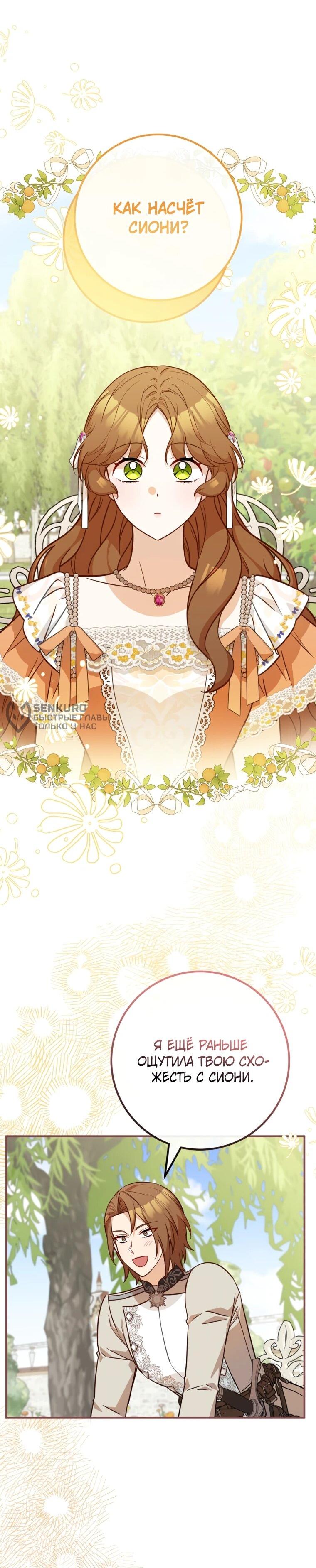 Манга Семейный доктор собирается уйти в отставку, как только закончит работу - Глава 103 Страница 24