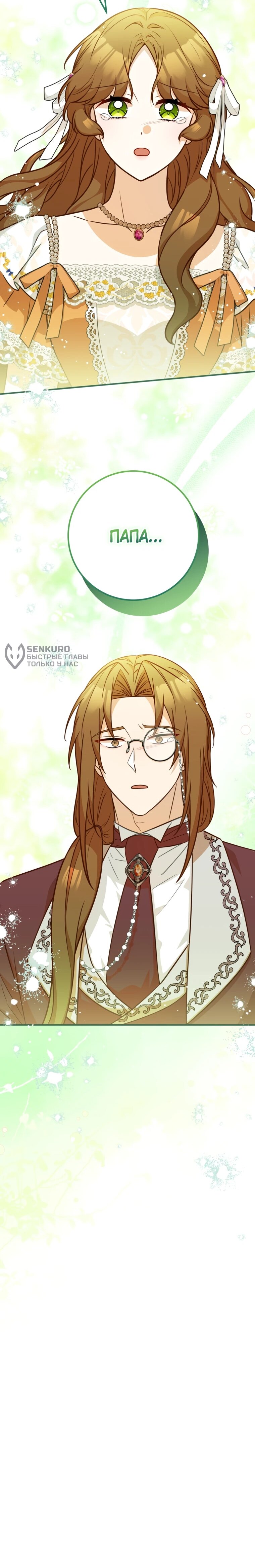 Манга Семейный доктор собирается уйти в отставку, как только закончит работу - Глава 102 Страница 55