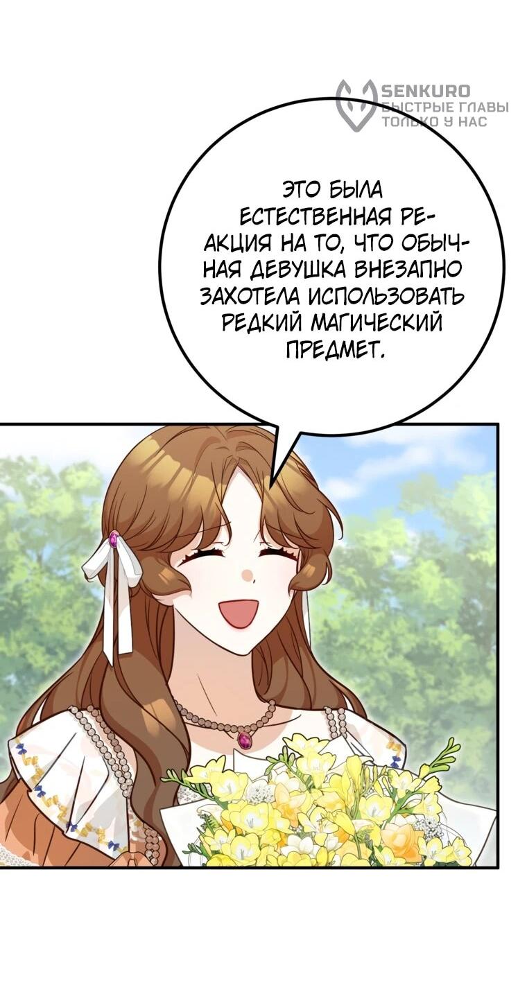 Манга Семейный доктор собирается уйти в отставку, как только закончит работу - Глава 102 Страница 30