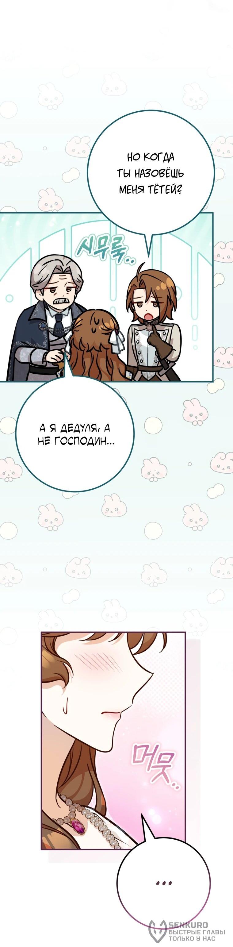 Манга Семейный доктор собирается уйти в отставку, как только закончит работу - Глава 102 Страница 41