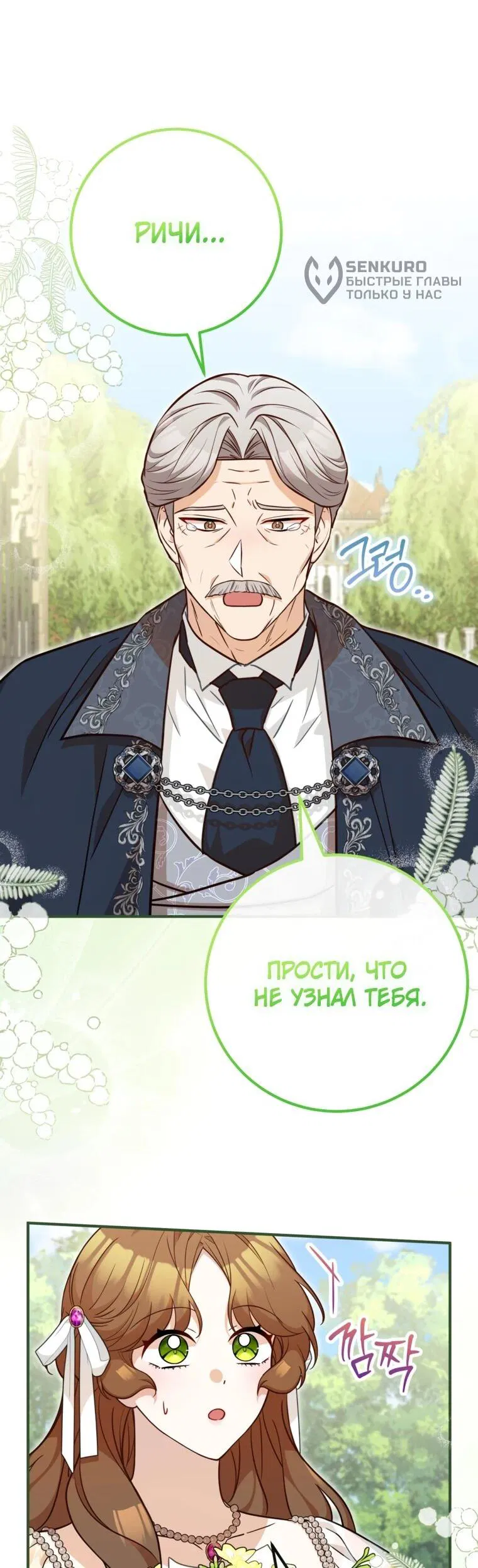 Манга Семейный доктор собирается уйти в отставку, как только закончит работу - Глава 102 Страница 26