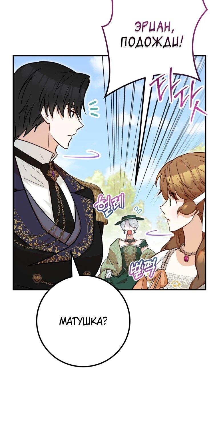 Манга Семейный доктор собирается уйти в отставку, как только закончит работу - Глава 102 Страница 6