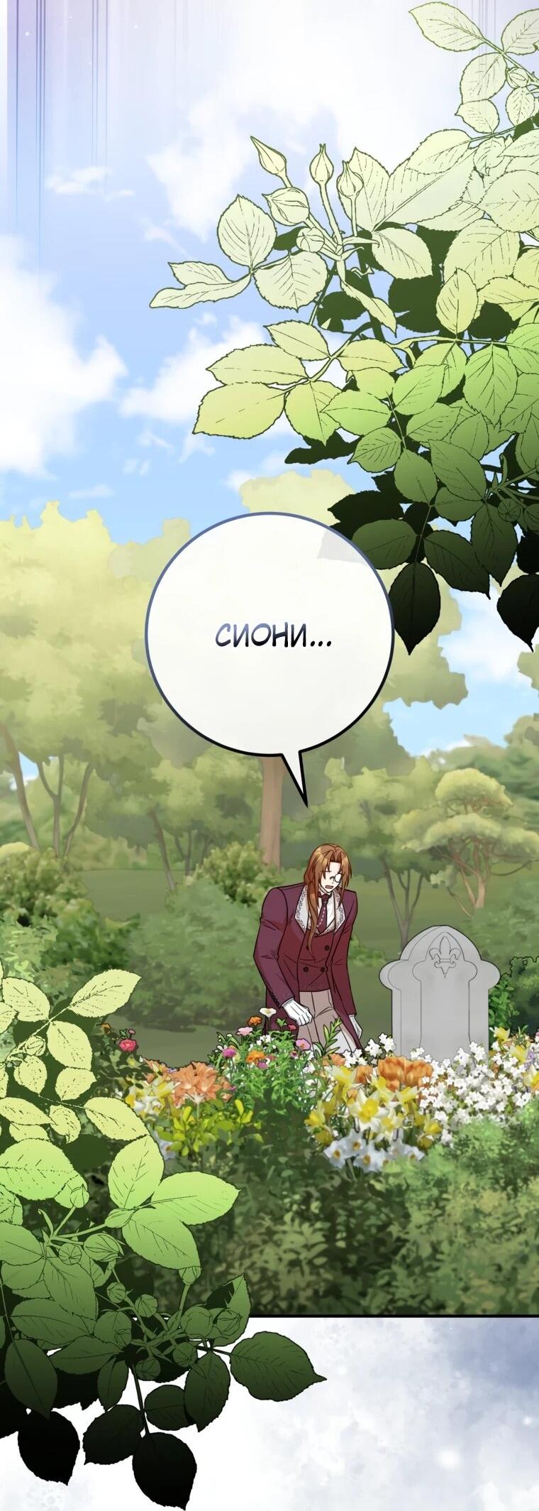 Манга Семейный доктор собирается уйти в отставку, как только закончит работу - Глава 102 Страница 48