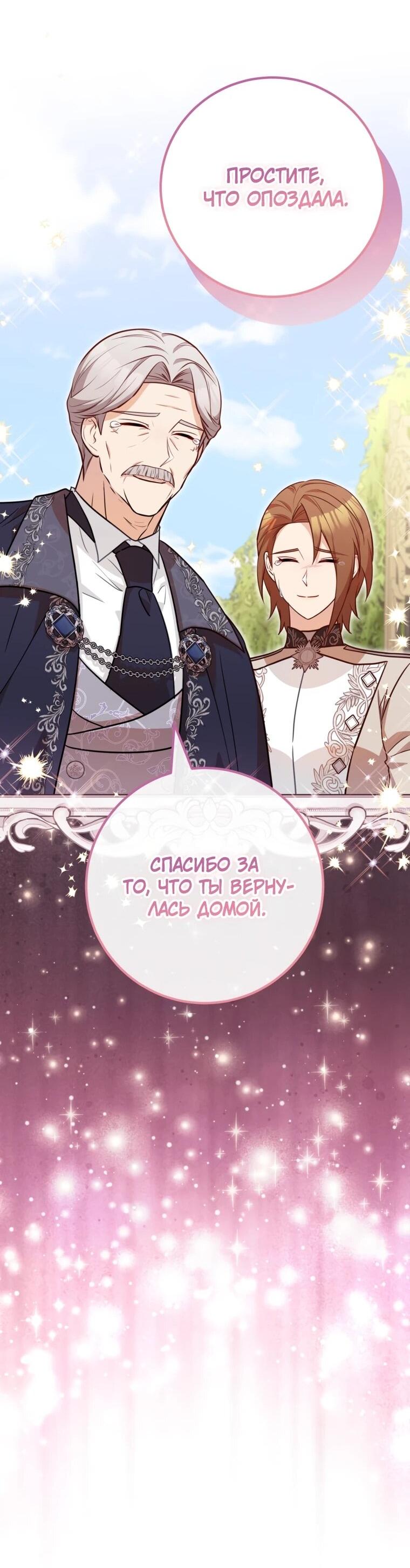 Манга Семейный доктор собирается уйти в отставку, как только закончит работу - Глава 102 Страница 43