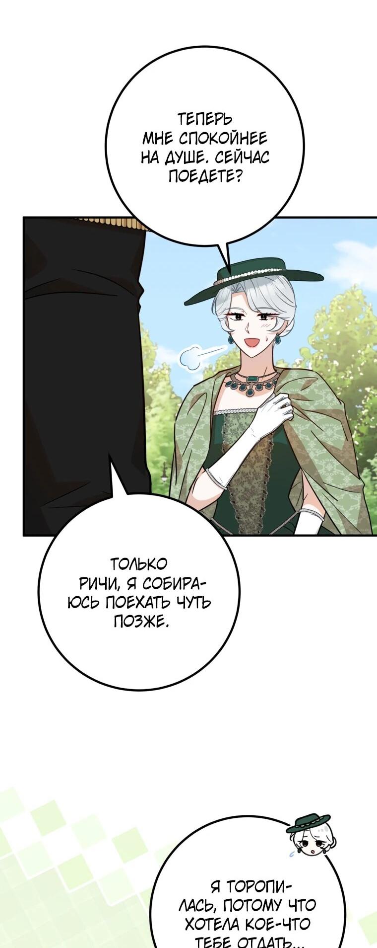 Манга Семейный доктор собирается уйти в отставку, как только закончит работу - Глава 102 Страница 10