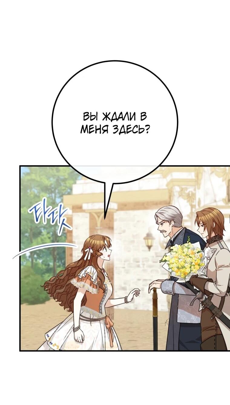 Манга Семейный доктор собирается уйти в отставку, как только закончит работу - Глава 102 Страница 23