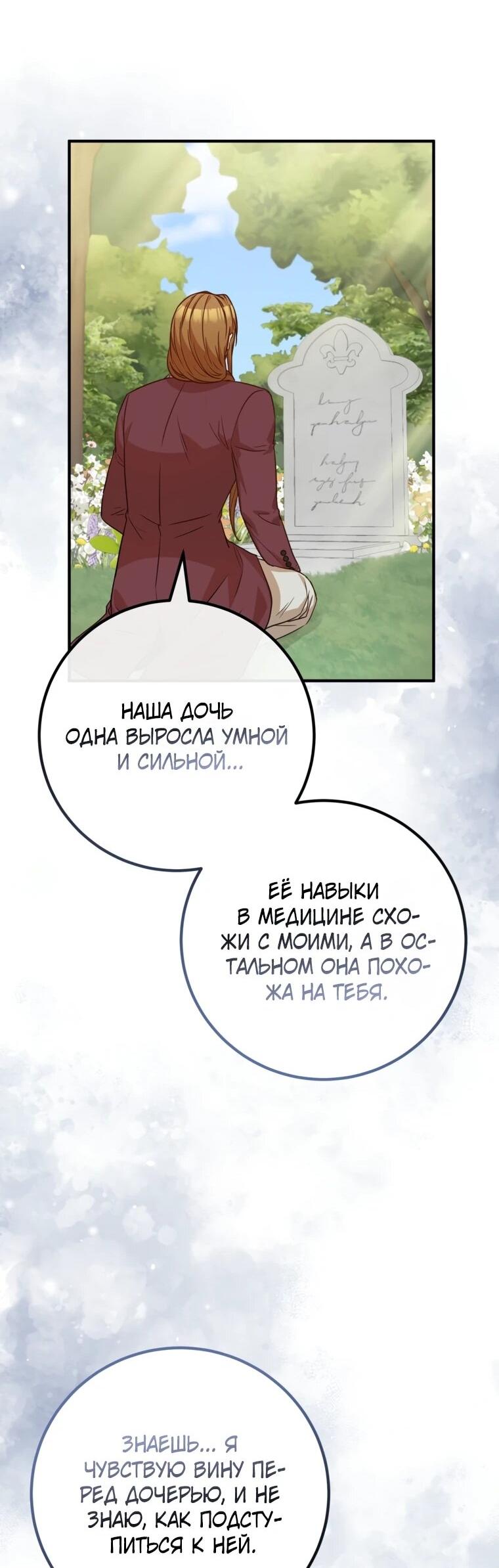 Манга Семейный доктор собирается уйти в отставку, как только закончит работу - Глава 102 Страница 50