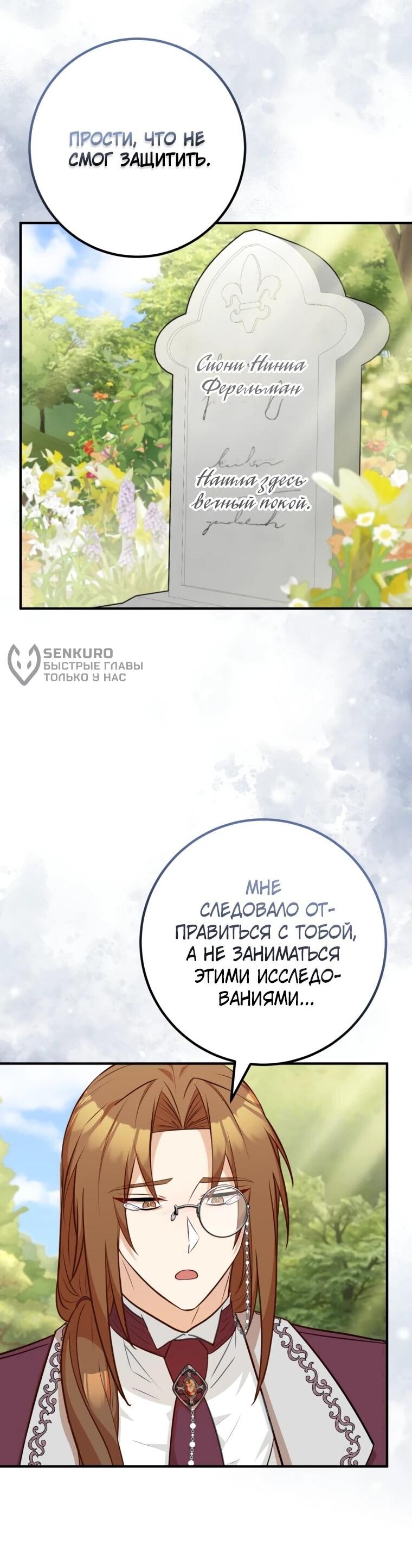 Манга Семейный доктор собирается уйти в отставку, как только закончит работу - Глава 102 Страница 49