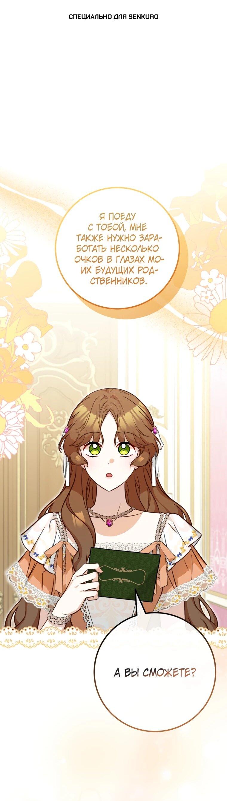 Манга Семейный доктор собирается уйти в отставку, как только закончит работу - Глава 102 Страница 1