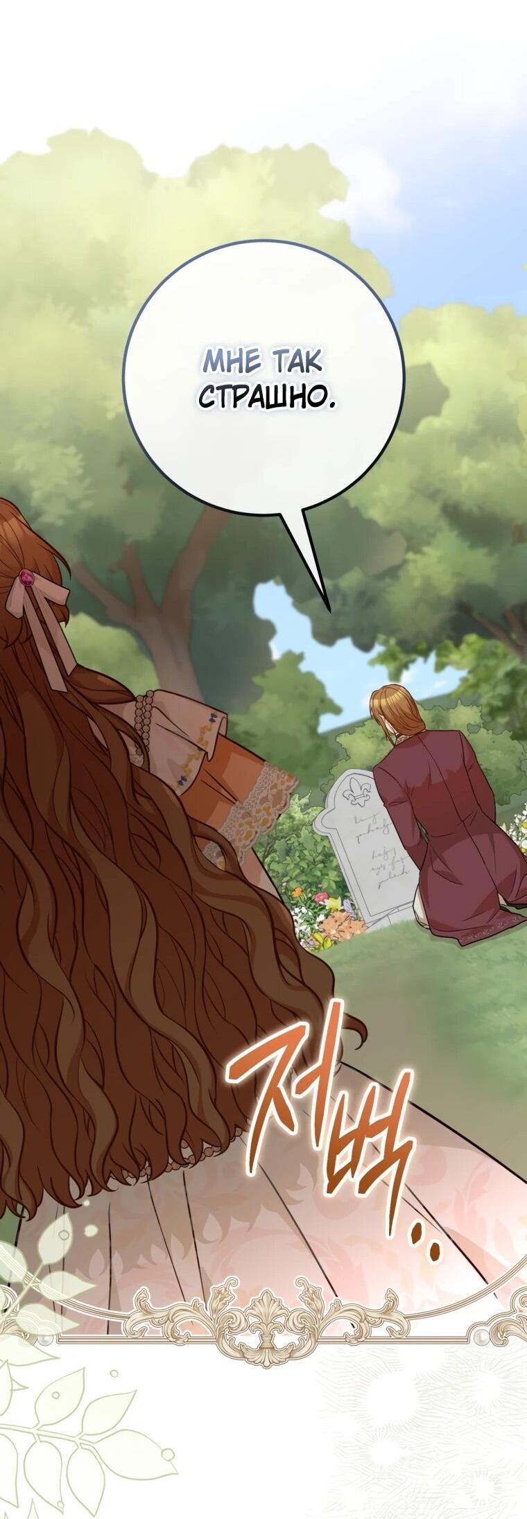 Манга Семейный доктор собирается уйти в отставку, как только закончит работу - Глава 102 Страница 53