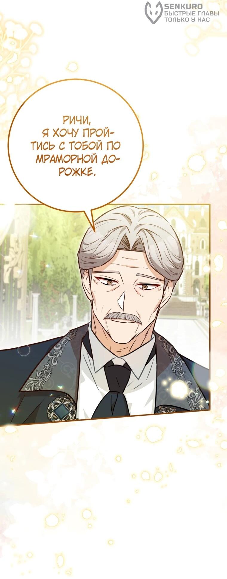 Манга Семейный доктор собирается уйти в отставку, как только закончит работу - Глава 102 Страница 38