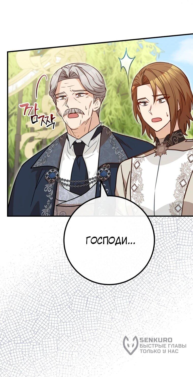 Манга Семейный доктор собирается уйти в отставку, как только закончит работу - Глава 102 Страница 33