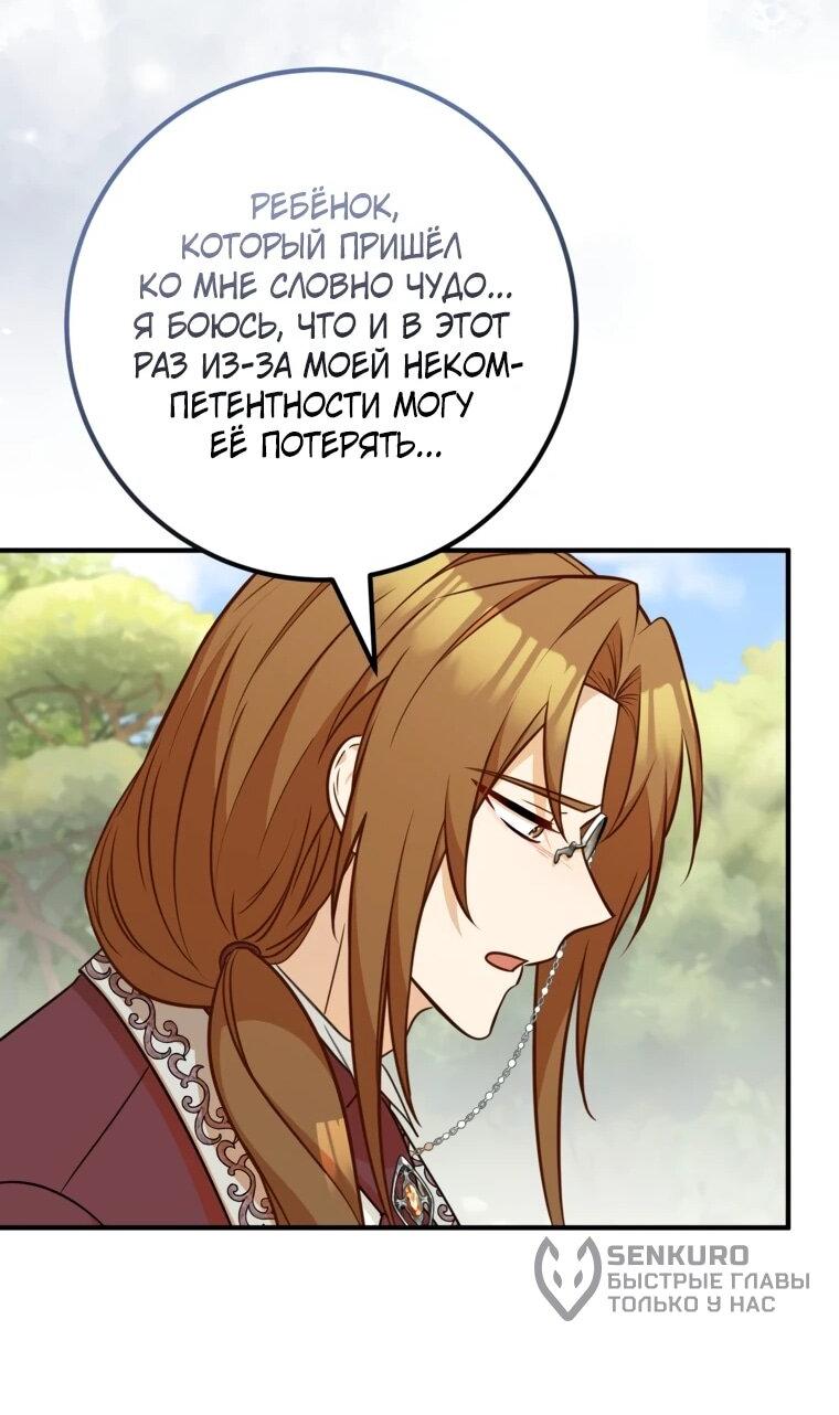 Манга Семейный доктор собирается уйти в отставку, как только закончит работу - Глава 102 Страница 52