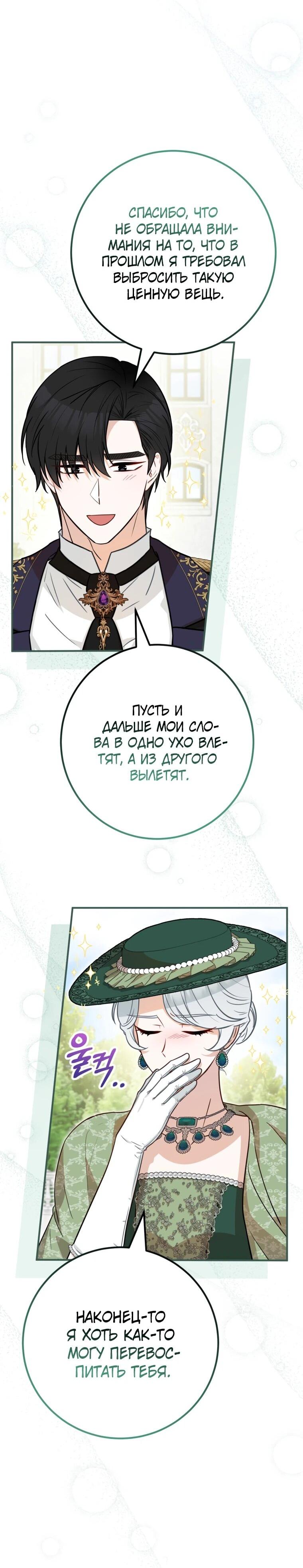 Манга Семейный доктор собирается уйти в отставку, как только закончит работу - Глава 102 Страница 15