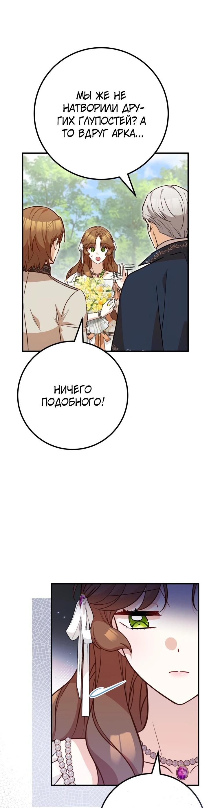 Манга Семейный доктор собирается уйти в отставку, как только закончит работу - Глава 102 Страница 31