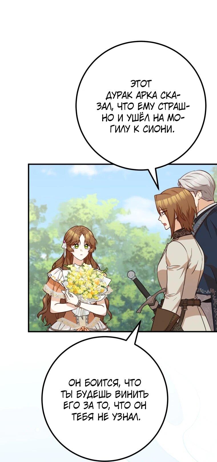 Манга Семейный доктор собирается уйти в отставку, как только закончит работу - Глава 102 Страница 44