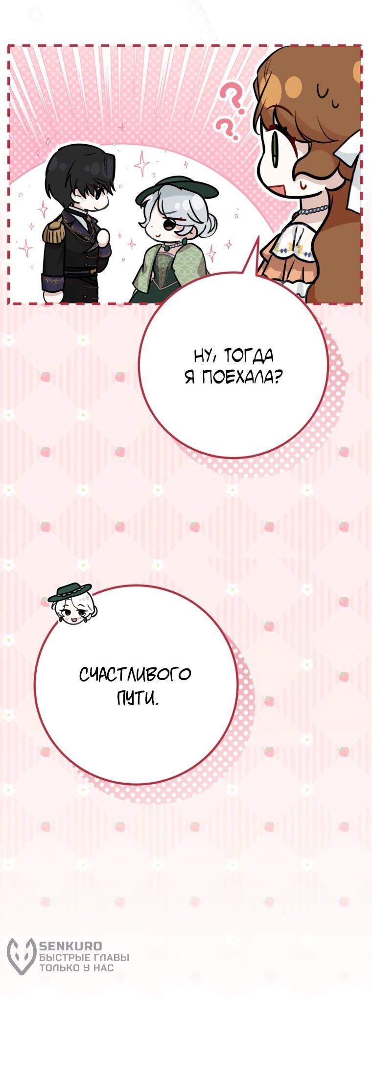 Манга Семейный доктор собирается уйти в отставку, как только закончит работу - Глава 102 Страница 16