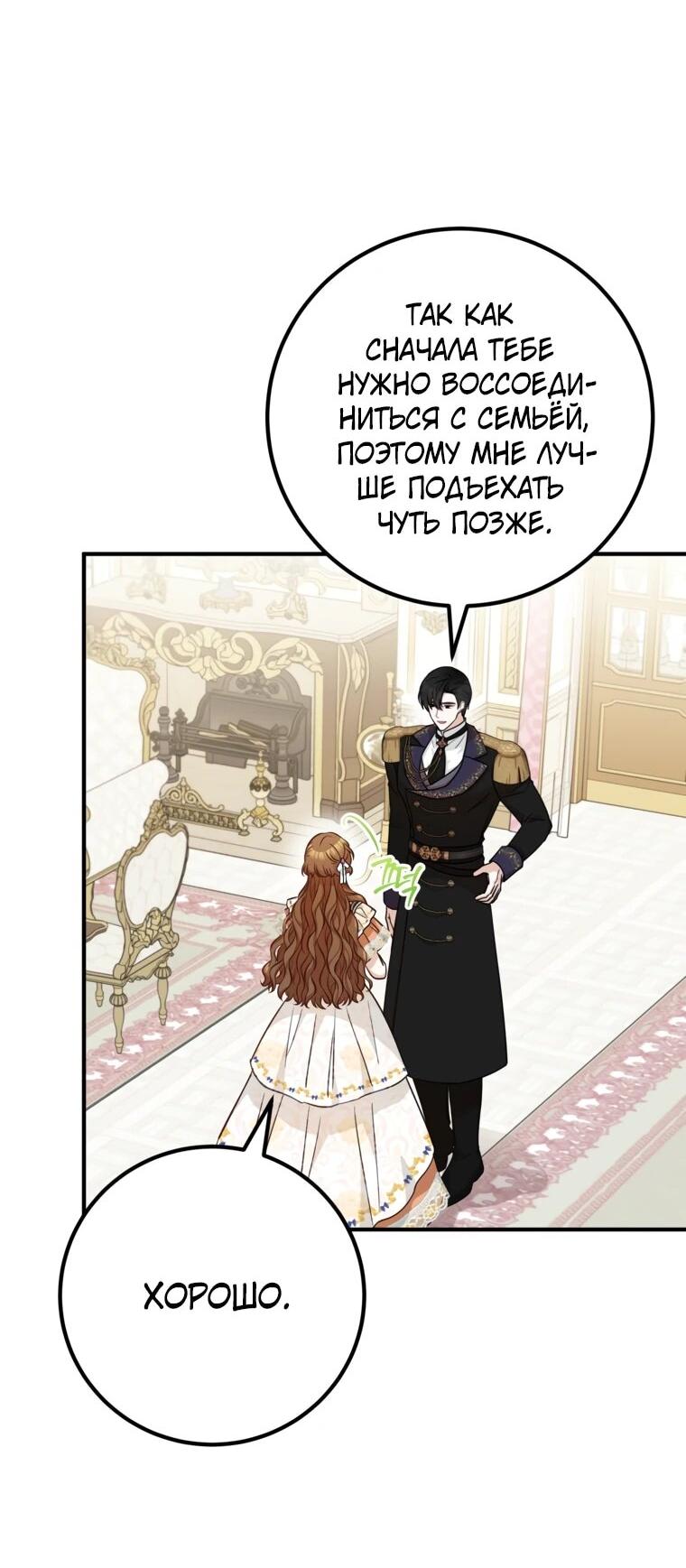 Манга Семейный доктор собирается уйти в отставку, как только закончит работу - Глава 102 Страница 3