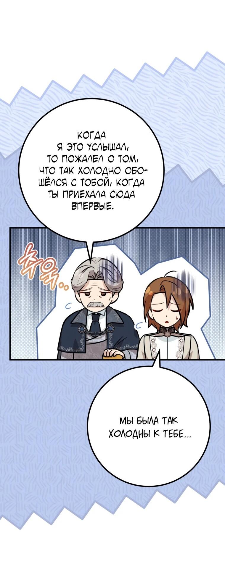 Манга Семейный доктор собирается уйти в отставку, как только закончит работу - Глава 102 Страница 29