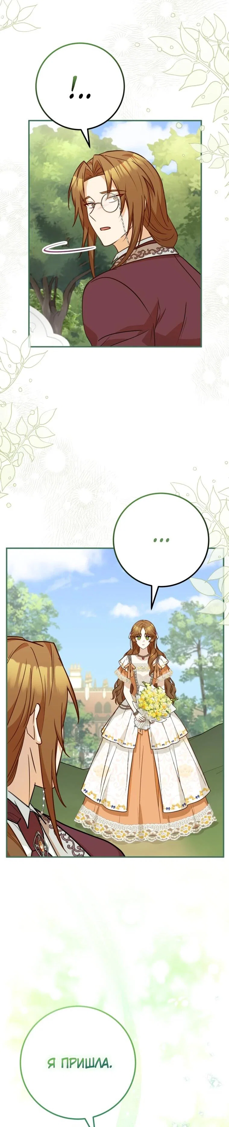 Манга Семейный доктор собирается уйти в отставку, как только закончит работу - Глава 102 Страница 54