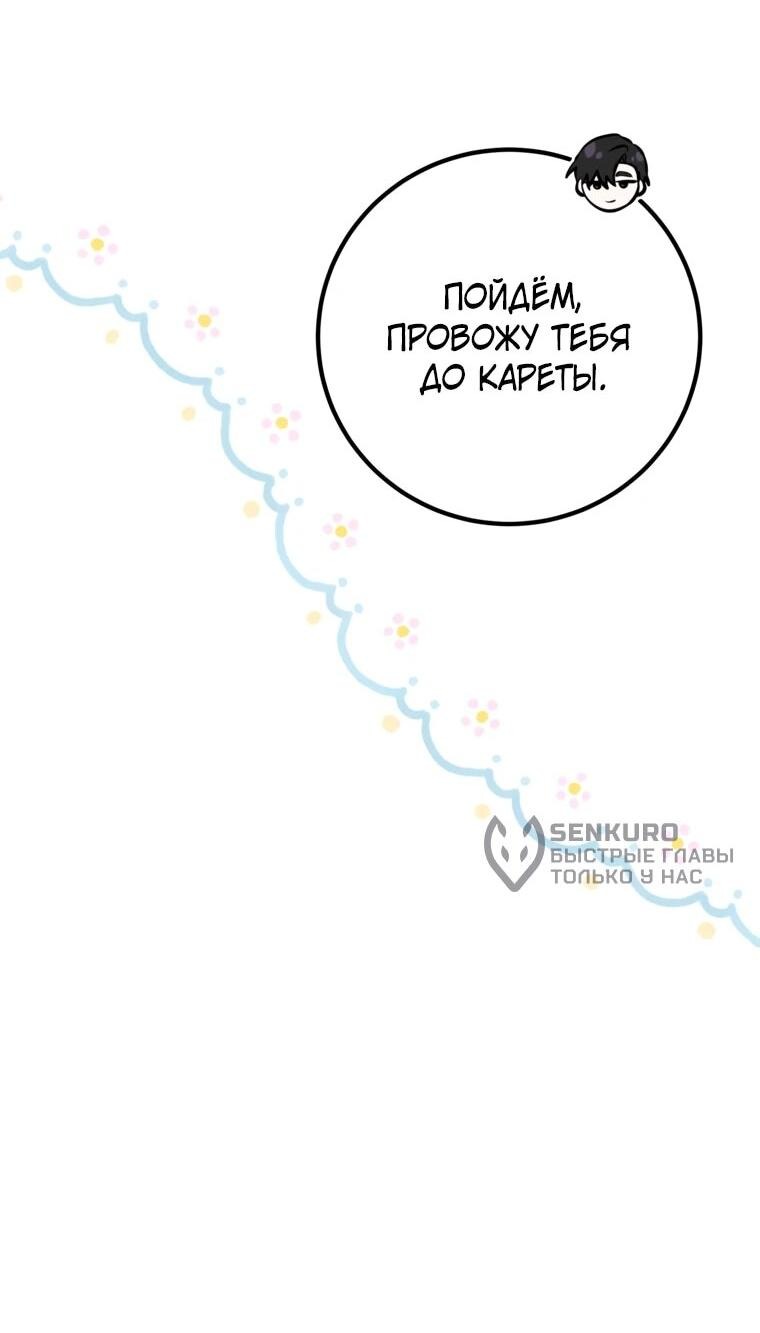 Манга Семейный доктор собирается уйти в отставку, как только закончит работу - Глава 102 Страница 4