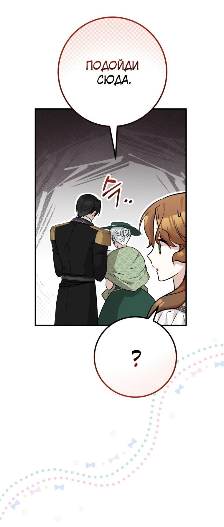 Манга Семейный доктор собирается уйти в отставку, как только закончит работу - Глава 102 Страница 12