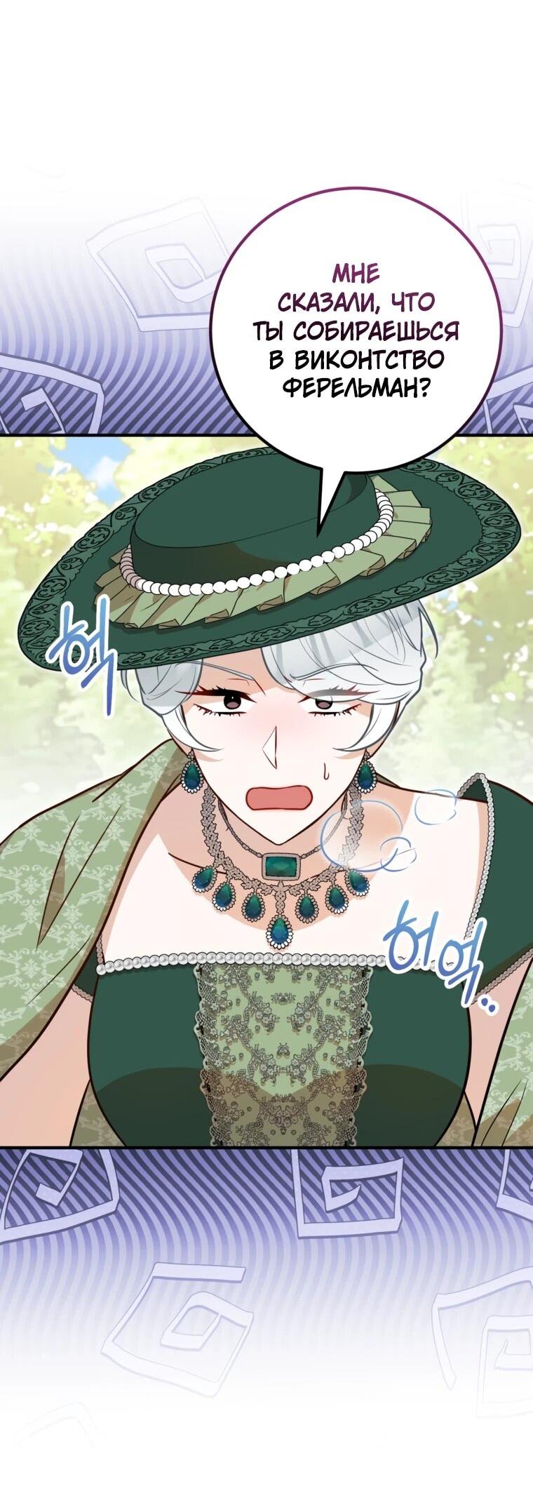 Манга Семейный доктор собирается уйти в отставку, как только закончит работу - Глава 102 Страница 7