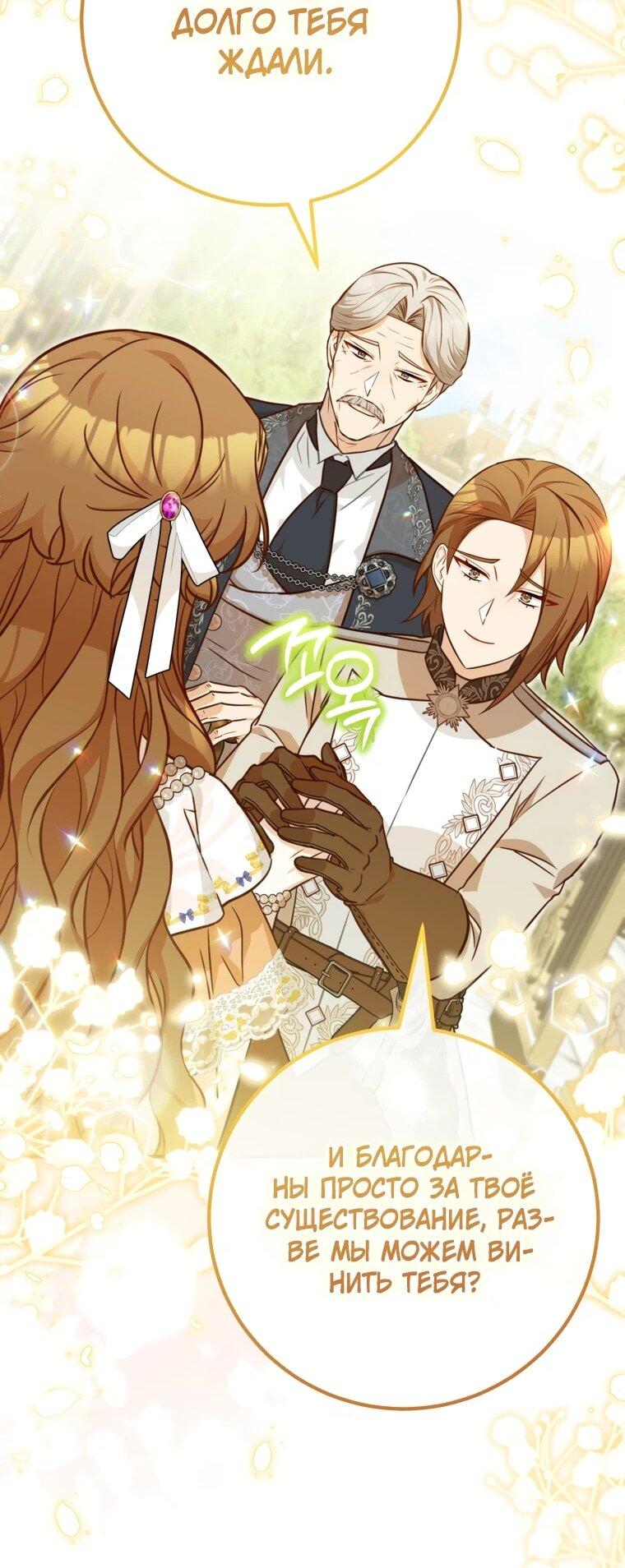 Манга Семейный доктор собирается уйти в отставку, как только закончит работу - Глава 102 Страница 37