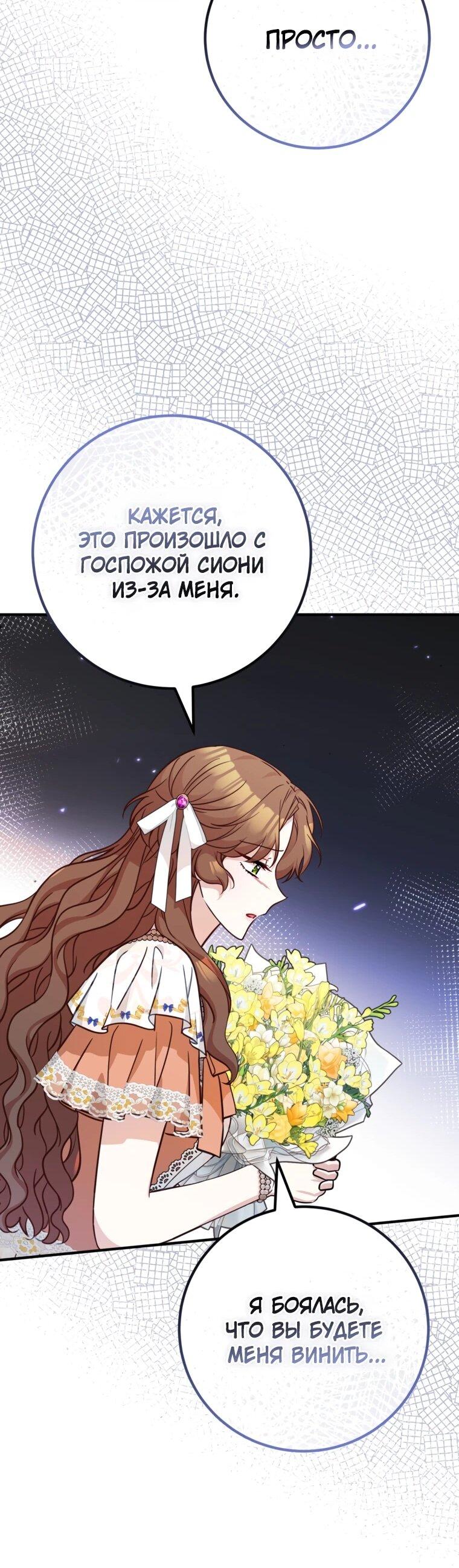 Манга Семейный доктор собирается уйти в отставку, как только закончит работу - Глава 102 Страница 32