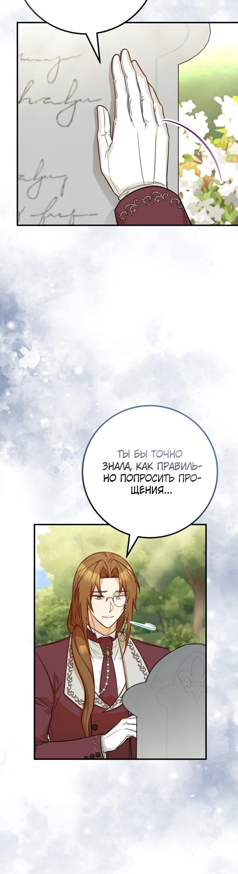 Манга Семейный доктор собирается уйти в отставку, как только закончит работу - Глава 102 Страница 51