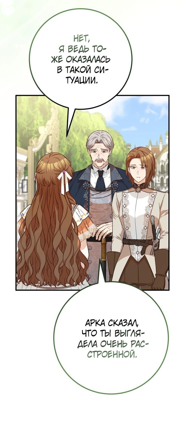 Манга Семейный доктор собирается уйти в отставку, как только закончит работу - Глава 102 Страница 28