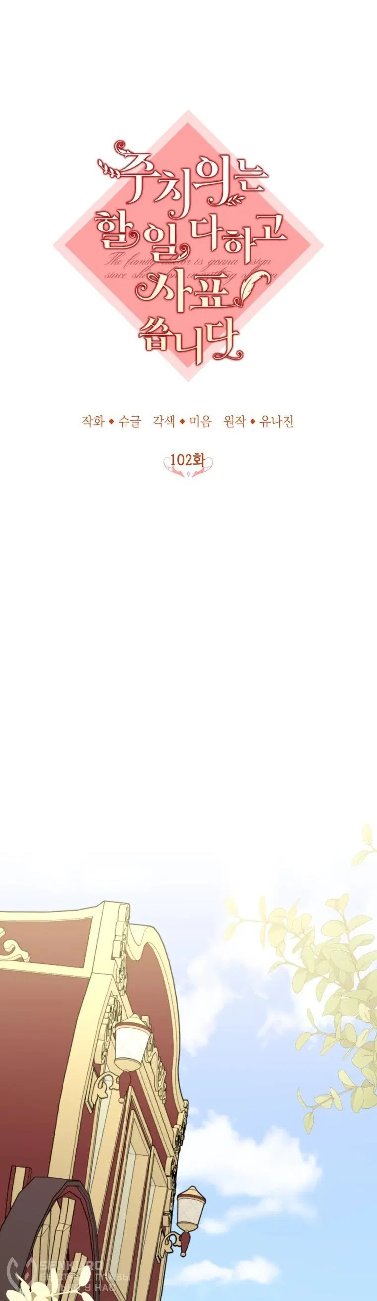 Манга Семейный доктор собирается уйти в отставку, как только закончит работу - Глава 102 Страница 20