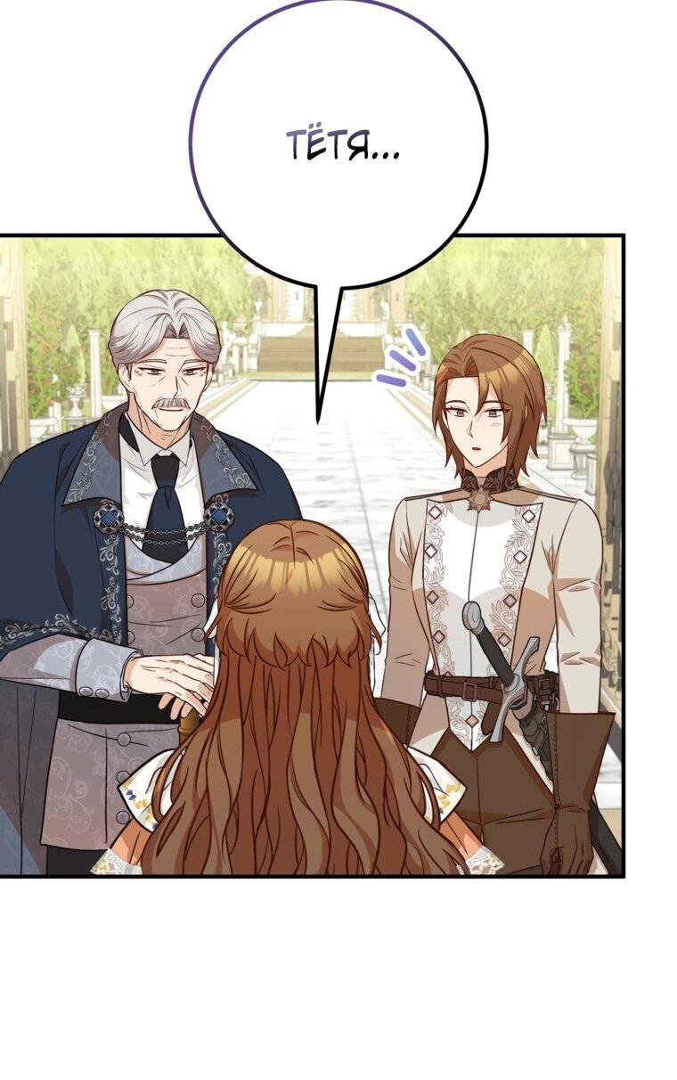 Манга Семейный доктор собирается уйти в отставку, как только закончит работу - Глава 102 Страница 46